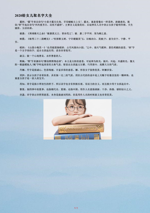 给女儿取名字大全