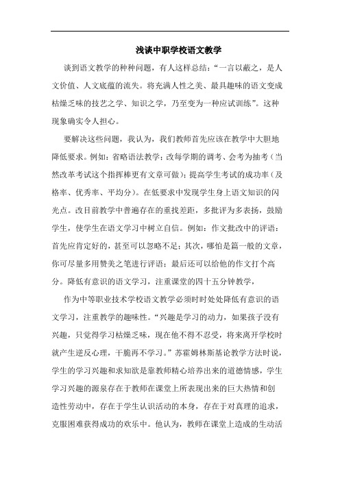 中职学校语文教学论文