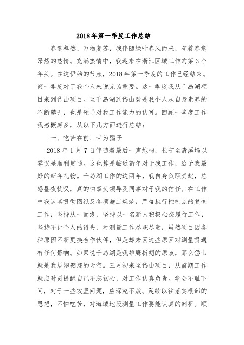 2018年季度总结