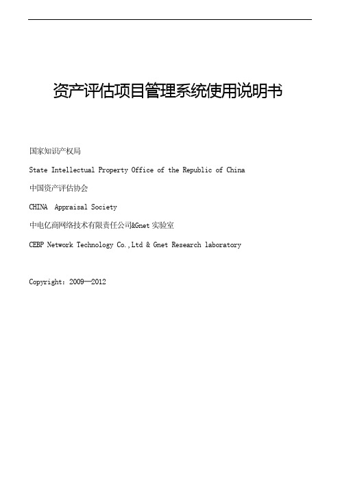 资产评价项目管理系统使用说明书