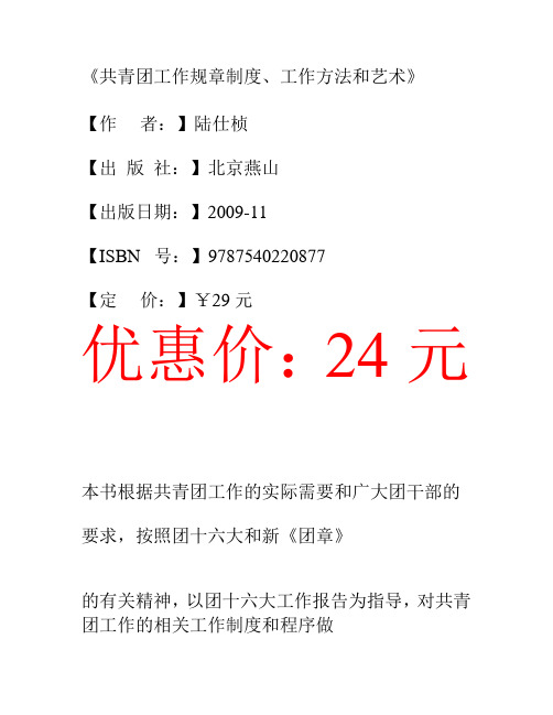 共青团工作规章制度、工作方法和艺术