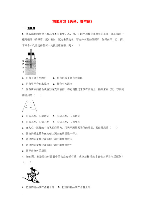 八年级物理下册 期末复习《选择、填空题》 苏科版