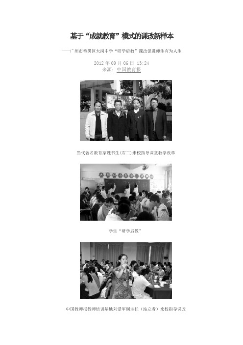 番禺区大岗中学“研学后教”课改促进师生有为人生