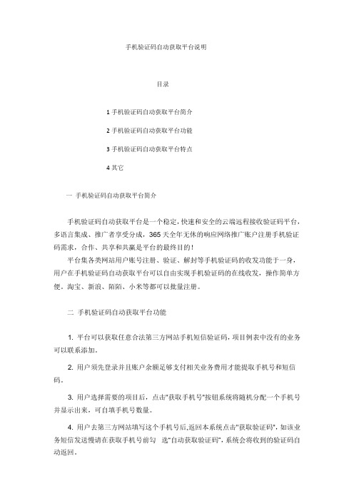 手机验证码自动获取平台说明