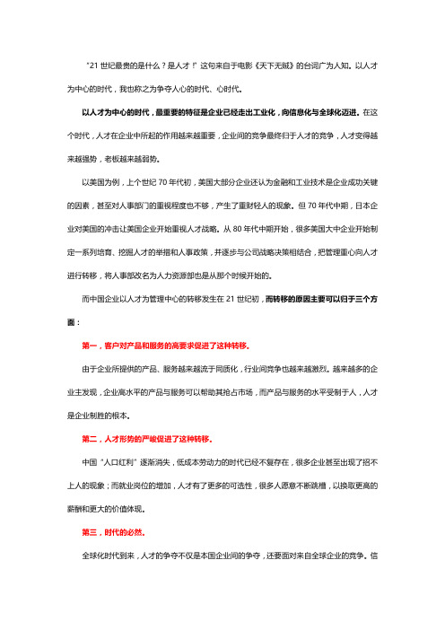 卢俊卿浅析“以员工为中心”的管理理念