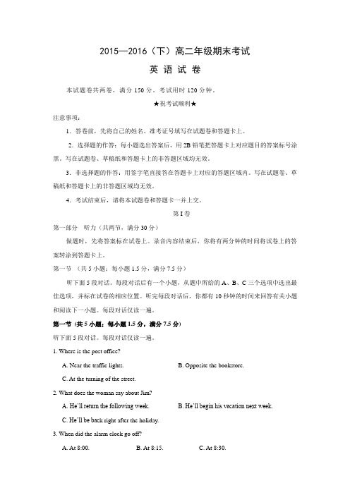 河南省漯河市高级中学2015-2016学年高二下学期期末考试英语试题