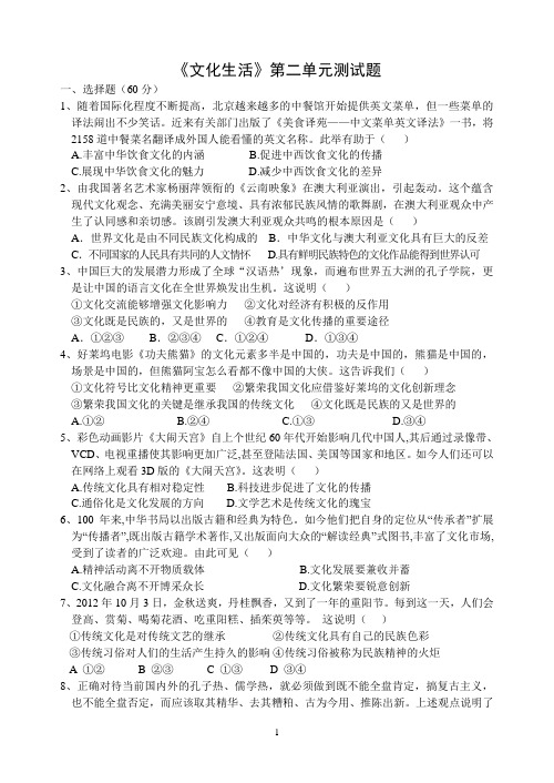 文化生活第二单元测试题