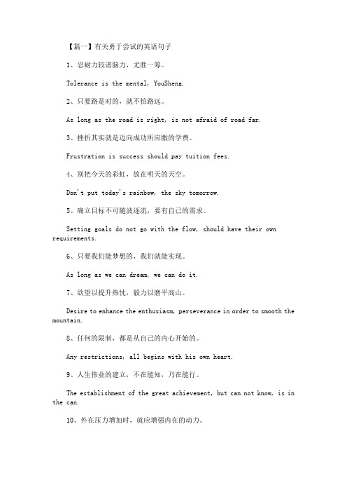 最新有关勇于尝试的英语句子