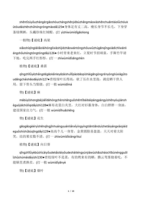 儿童谜语-植物(拼音版).doc