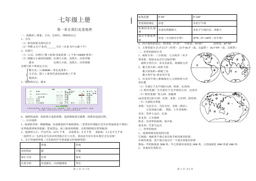 湘教版七年级上册地理复习提纲