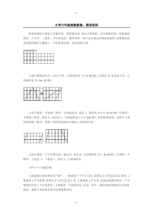 小学六年级奥数教案几何类