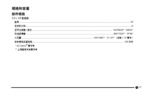 别克昂科雷轿车用户手册13