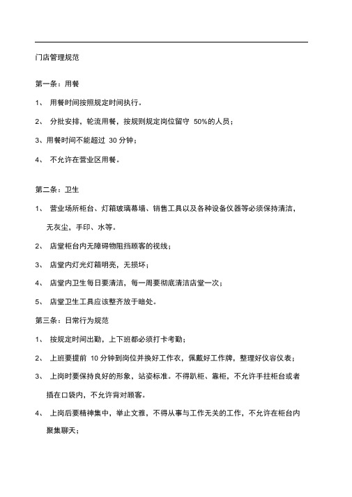 珠宝门店管理规范