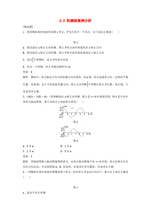 高中物理第二章机械波2.2机械波的案例分析每课一练沪科版选修3-4