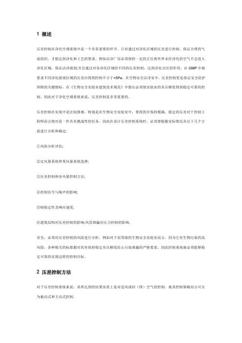 个人压差调节观点