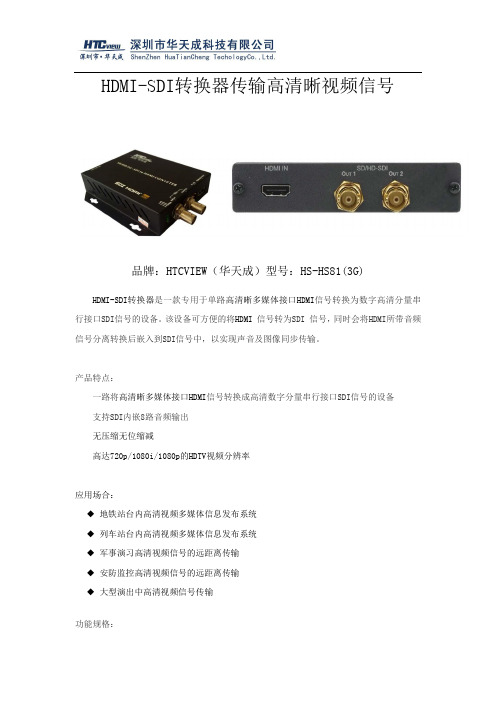 HDMI-SDI转换器高清晰传输