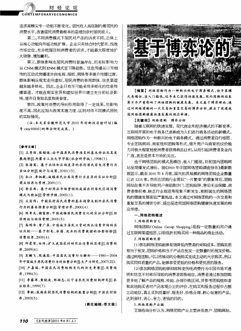 基于博弈论的网络团购研究