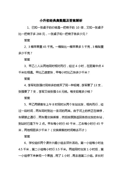 小升初经典奥数题及答案解析