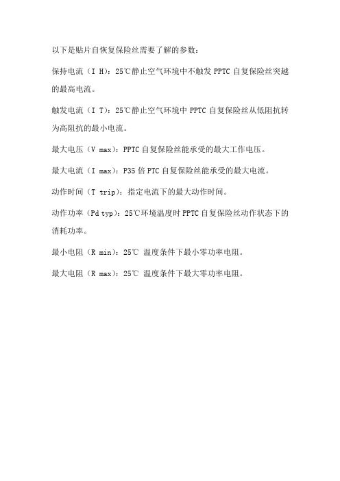 贴片自恢复保险丝