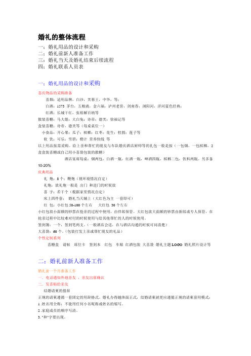 婚礼准备和接亲流程表