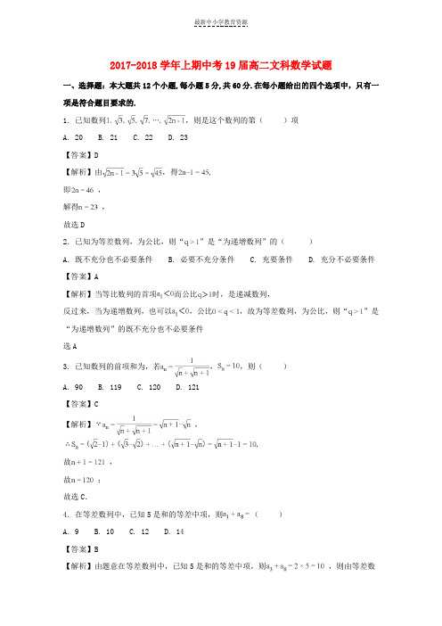 精选2017-2018学年高二数学上学期期中试题文(含解析)