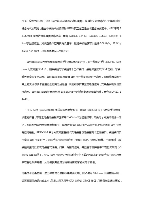 2手机支付的三大技术原理以及优缺点横向比较