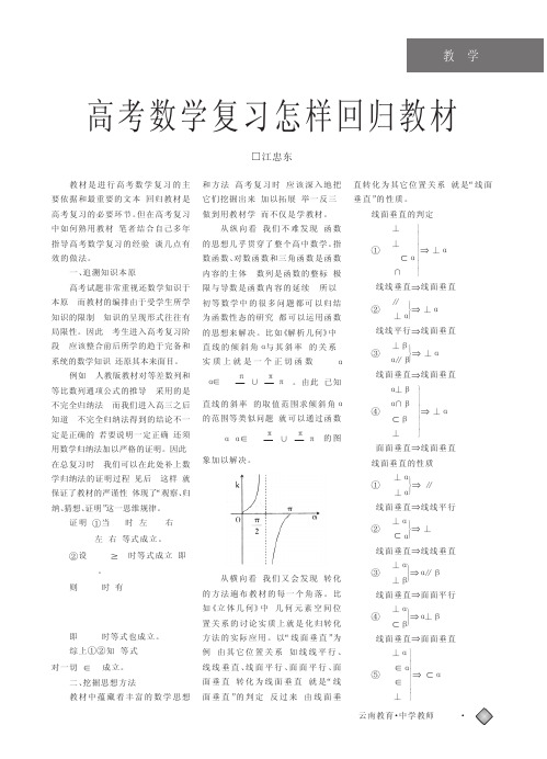 高考数学复习怎样回归教材.kdh