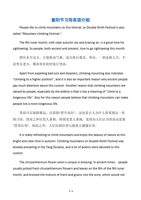 【十一国庆节】重阳节习俗英语介绍