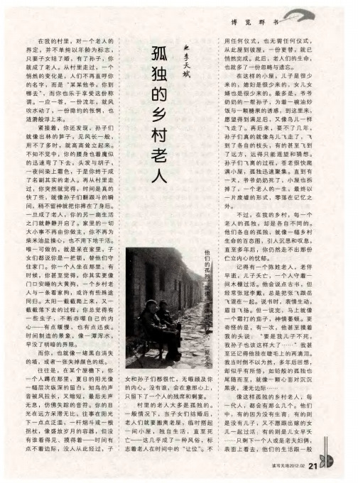 孤独的乡村老人