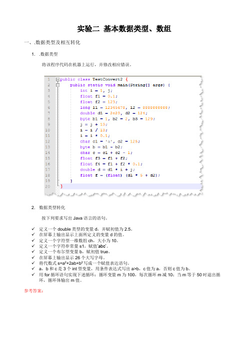 实验二+基本数据类型、数组