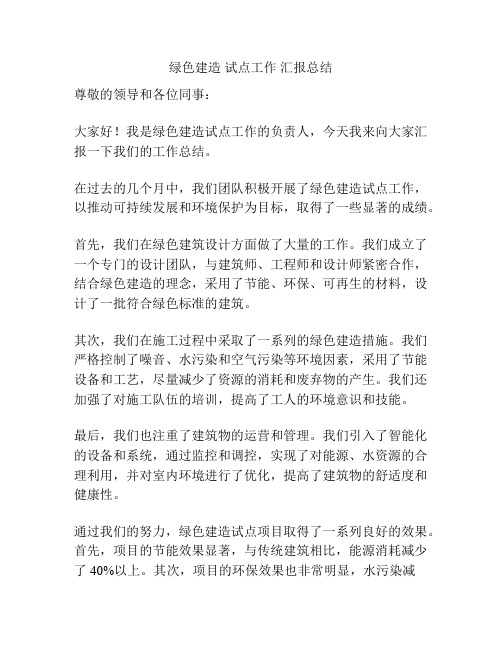 绿色建造 试点工作 汇报总结