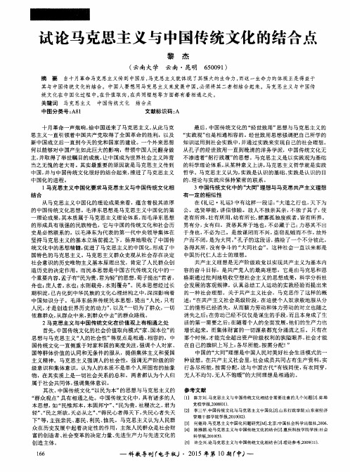 试论马克思主义与中国传统文化的结合点
