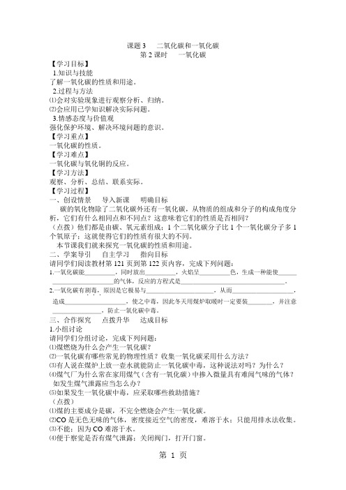 2019年人教版九年级化学上册6.3二氧化碳和一氧化碳第2课时导学案-文档资料