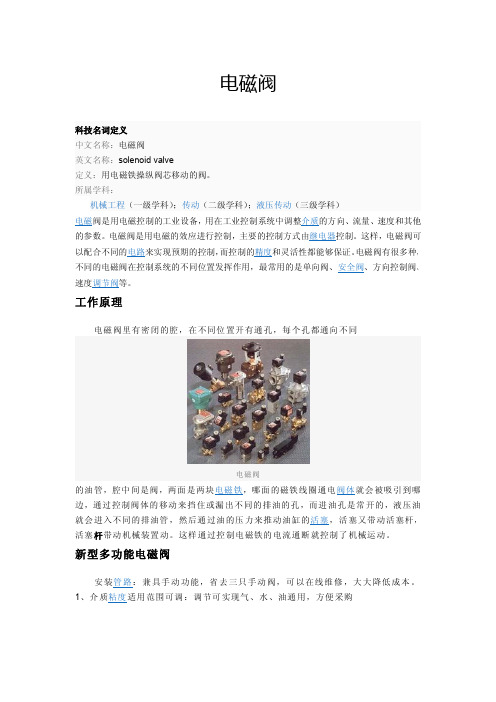 电磁阀-上海立盾阀门制造有限公司