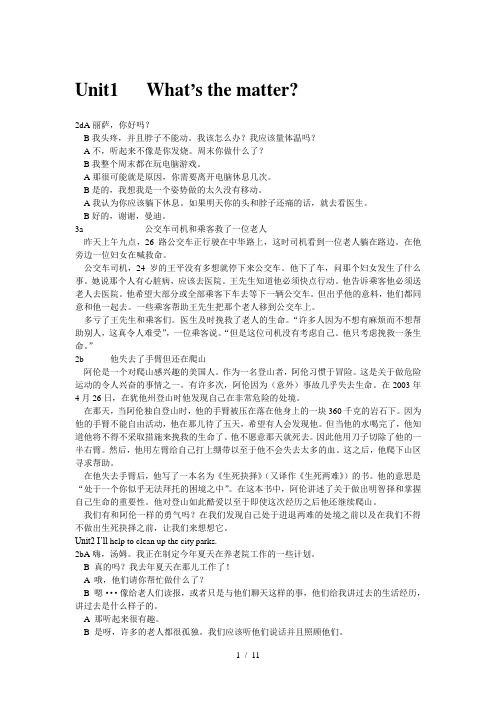 八年级下册英语unit1-unit10课文翻译