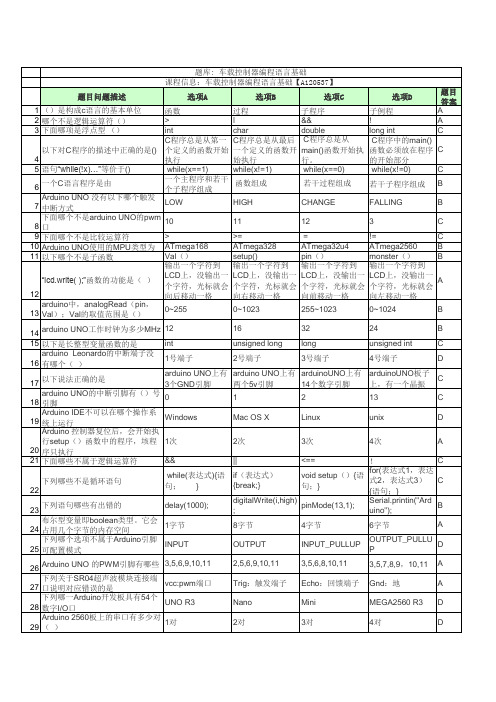 车载控制器编程语言基础--单选题【单选题】试题信息(1)