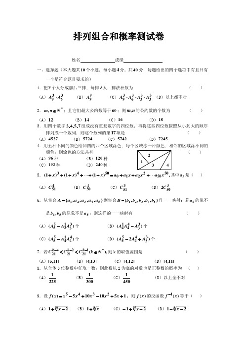 高二数学排列组合和概率测试卷