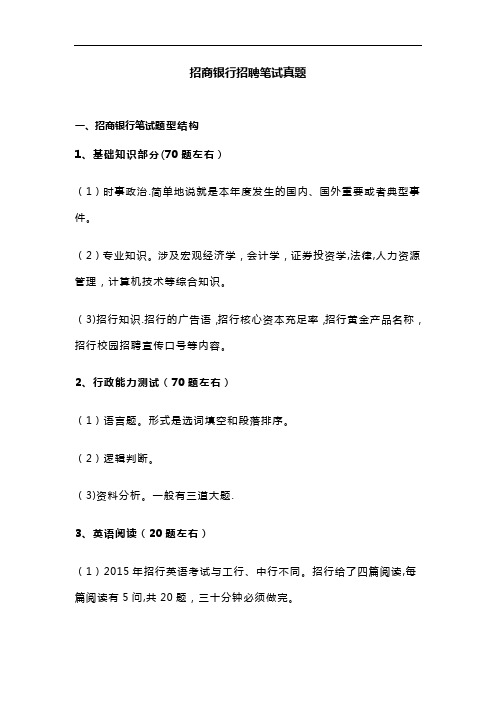 招商银行招聘笔试真题(附答案)
