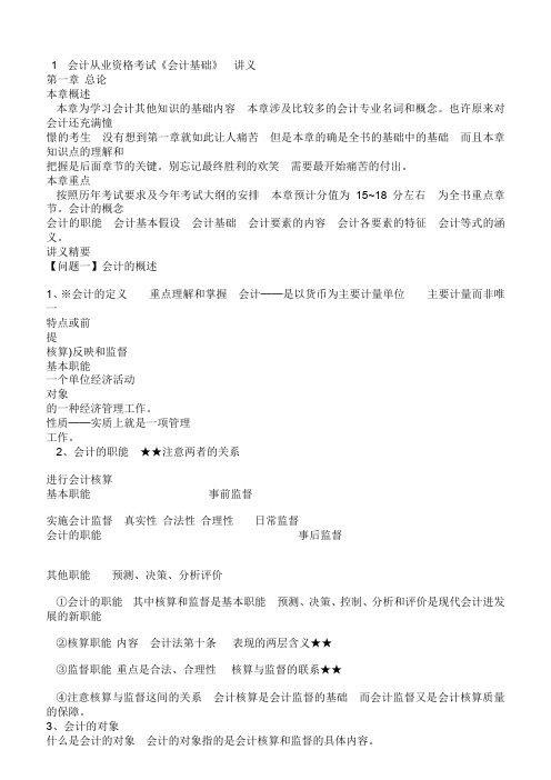 会计从业资格考试《会计基础》讲义.doc