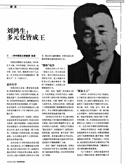 刘鸿生：多元化皆成王