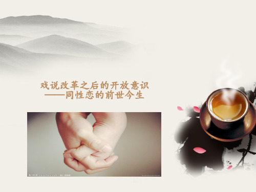 同性恋的前世今生