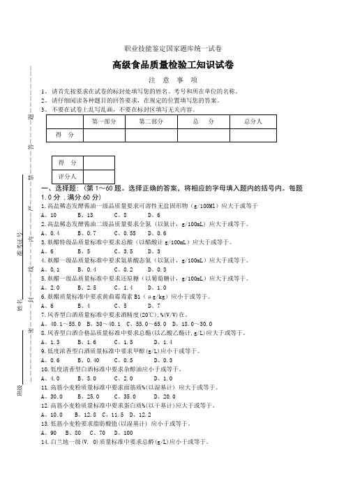 高级食品检验工  理论 试题