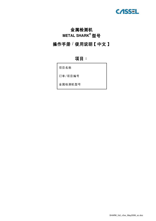 卡索金属探测器手册
