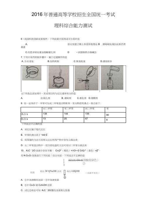 2016年北京理综高考试题及答案