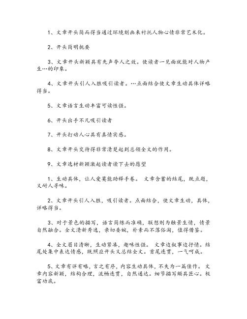 高中语文作文评语4篇