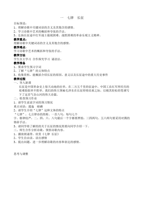 八年级语文七律 长征教案1苏教版