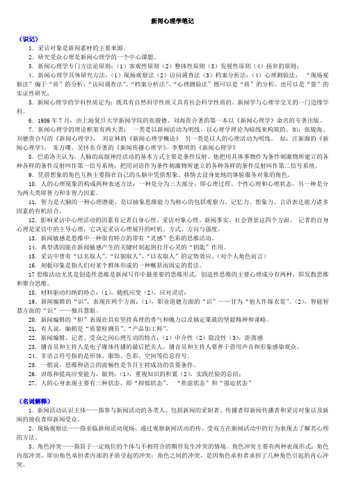 新闻心理学笔记3546160