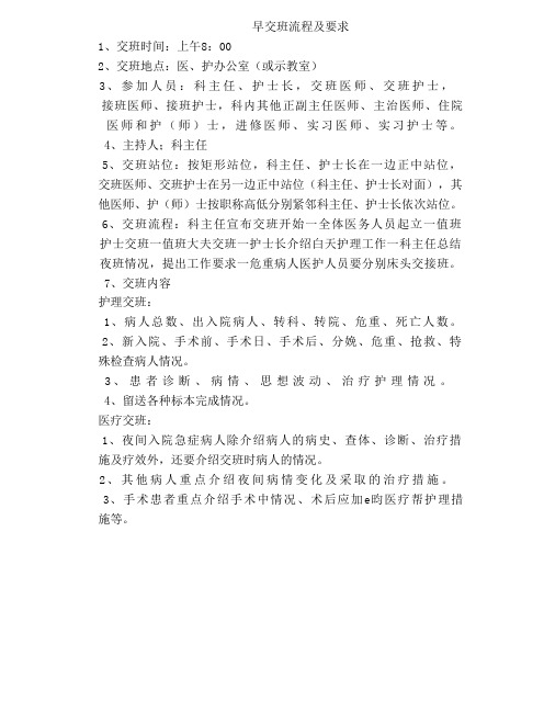 早交班流程