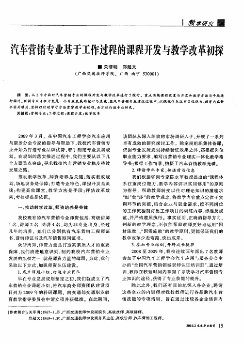 汽车营销专业基于工作过程的课程开发与教学改革初探