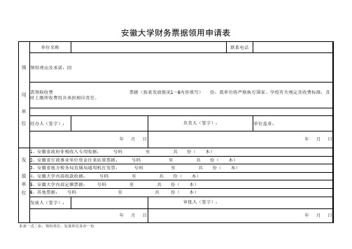票据领用申请表